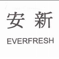 安新 EVERFRESH
