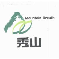 秀山 Mountain Breath 及圖