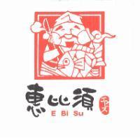 惠比須 E Bi Su エビス 圖