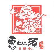 惠比須 E Bi Su エビス 圖