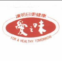 愛之味 讓明日更健康 FOR A HEALTHY TOMORROW 及圖