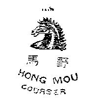 野馬及圖 HONG MOU COURSER 