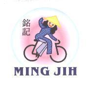 銘記 MING JIH 及圖