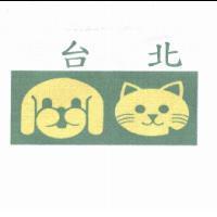 台北及圖