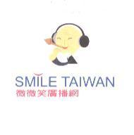 微微笑廣播網及圖 SMILE TAIWAN (彩)