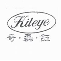 奇磊鈺 KILEYE