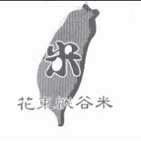 花東縱谷米及圖