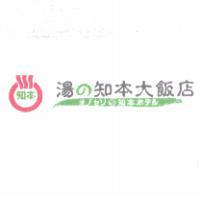 湯 の 知本