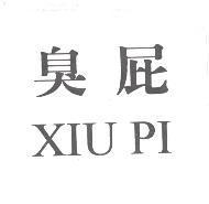 臭屁 XIU PI