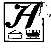 台豐及圖