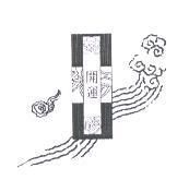開運及圖