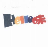 Hello 味及圖