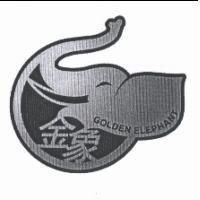 金象 GOLDEN ELEPHANT 及圖