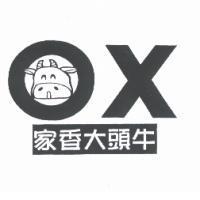 家香大頭牛 OX & DEVICE