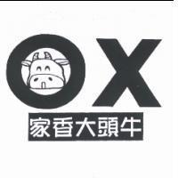 家香大頭牛 OX & DEVICE