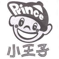 小王子 Prince 及圖