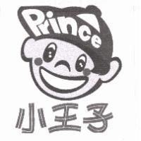 小王子 Prince 及圖