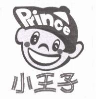 小王子 Prince 及圖