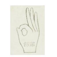 舒潔 O.K 圖