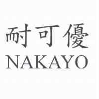 耐可優 NAKAYO