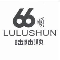 66 順 LULUSHUN 陸陸順