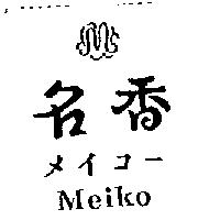名香及圖