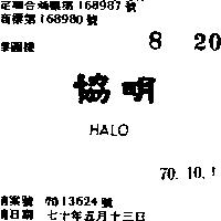 協明 HALO 