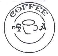 喔 A 及 COFFEE 及圖
