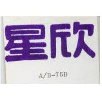 星欣及圖 AIB-75D