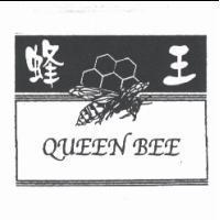 蜂王 QUEEN BEE 及圖