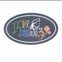 巧匠咖啡 cofe 及圖