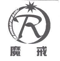 魔戒 R 設計圖