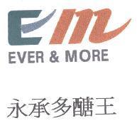 永承多醣王 EM EVER & MORE 及圖