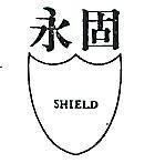 永固及圖 SHIELD 