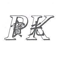 PK 寶光
