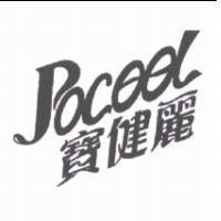 Poceel 寶健麗