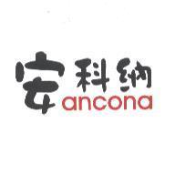 安科納 ancona