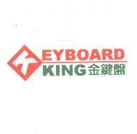 金鍵盤 KEYBOARD KING
