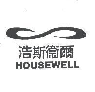 浩斯衛爾 HOUSEWELL 及圖