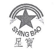 星寶 SHING BAO 及圖
