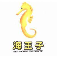 海王子及圖