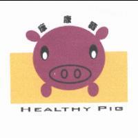 康康豬 HEALTHY PIG 及圖