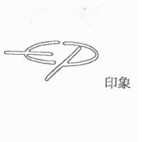 印象及 EP 設計圖