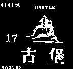 古堡及圖 CASTLE