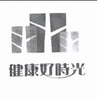 健康好時光及圖