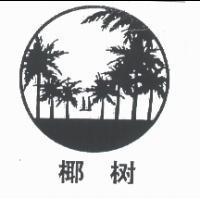 椰樹及圖