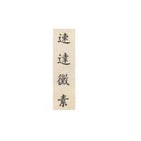 速達黴素