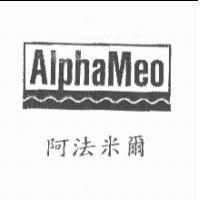 阿法米爾 AlphaMeo 及圖