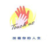 加值你的人生及圖