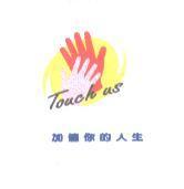 加值你的人生及圖